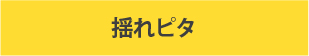 ビルトインガスコンロ/リンナイの機能/揺れピタあり