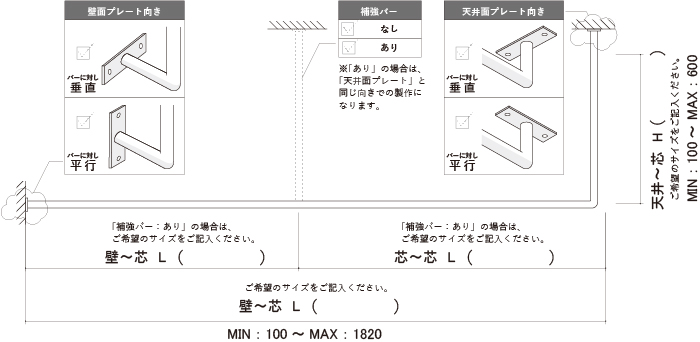 サイズオーダーできるL型室内物干しバー