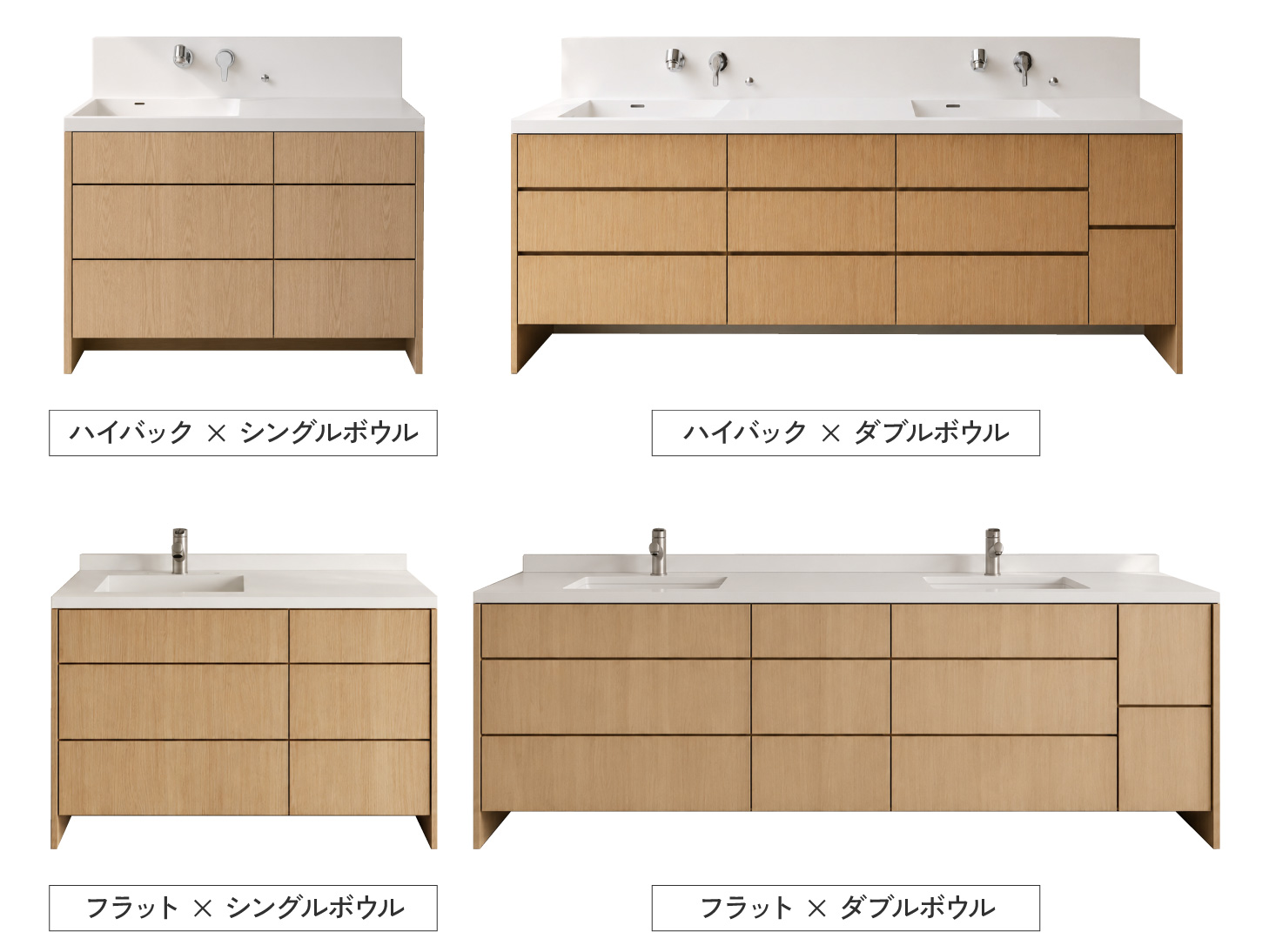 シングルボウル/ダブルボウルとフラット/ハイバックのカウンター形状の組み合わせがある「洗面・キット」