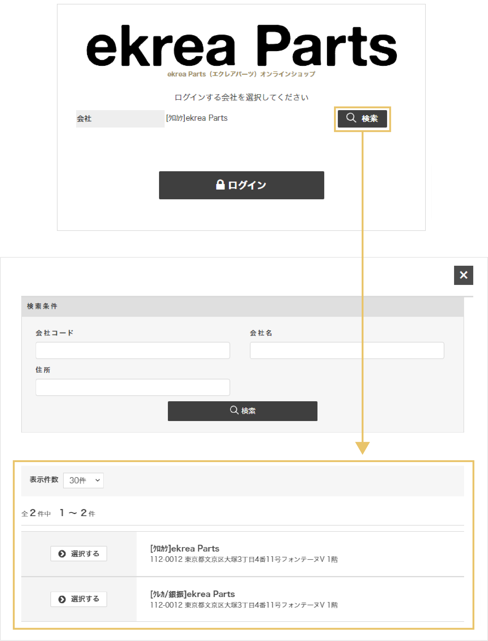 ログイン時の会社選択