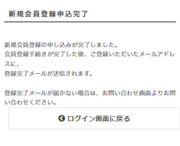 会員登録完了画面