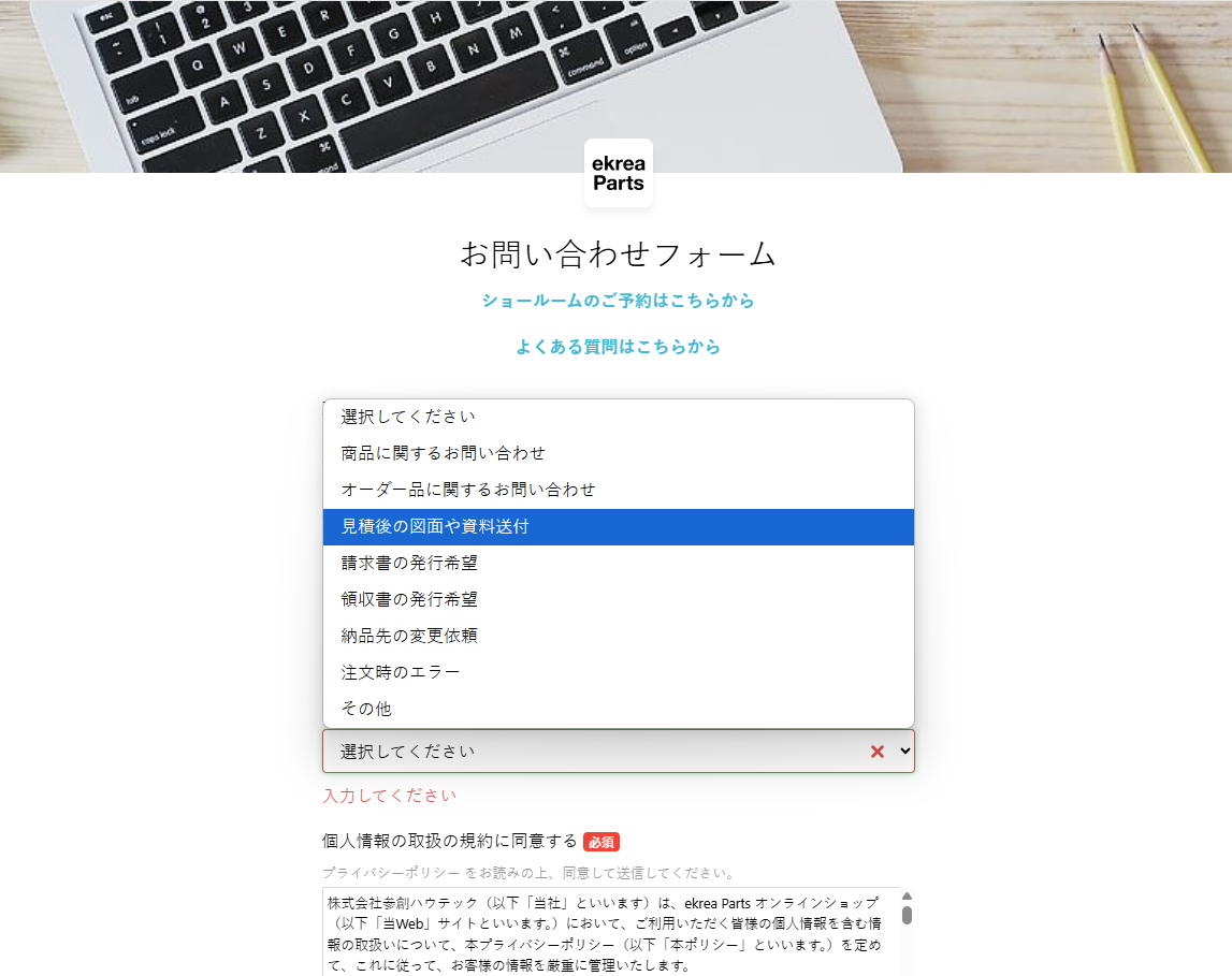 見積もりに関するお問い合わせ