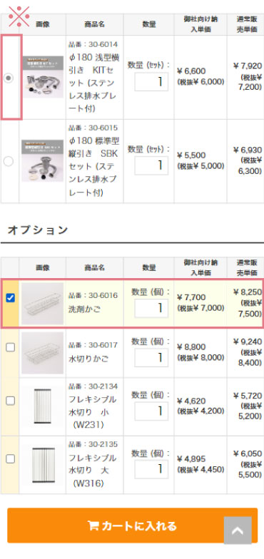 オプション商品をカートに入れる