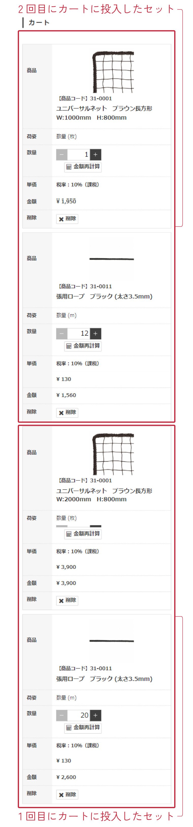 カート画面