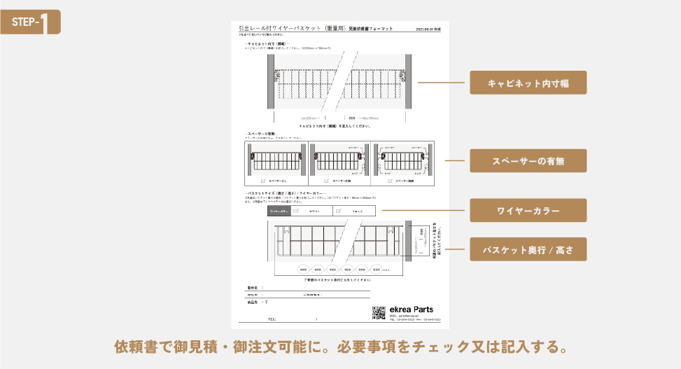 引出レール付ワイヤーバスケット(重量用)の注文方法