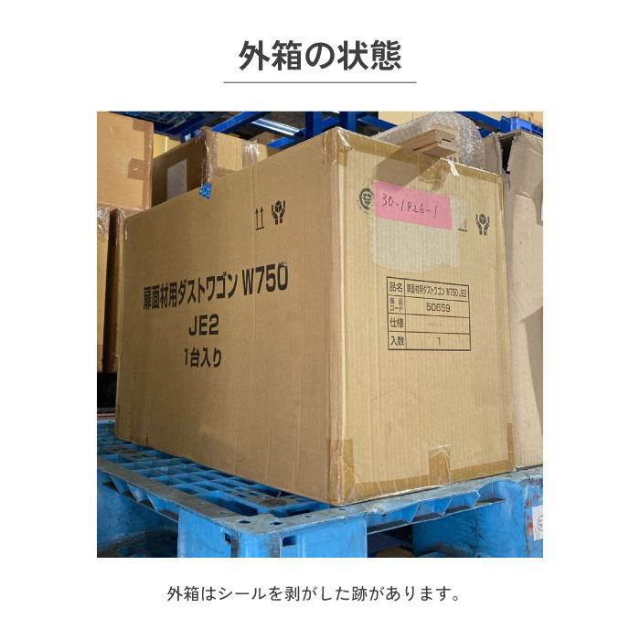 販売終了【アウトレット】ダストボックスワゴンW750タイプ