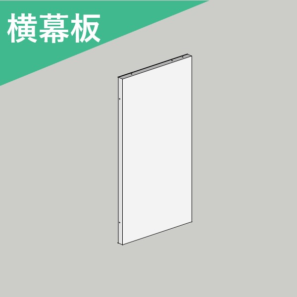 渡辺製作所 レンジフード用幕板 WPMHS-94G(シルバー) 幅90cm用 H=400 ※幕板だけの販売はしておりません。※沖縄,離島への販売は出来ません。