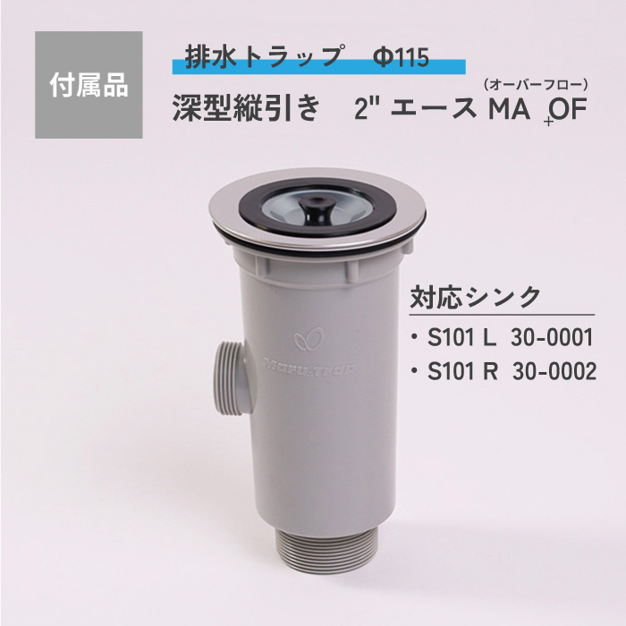 【販売終了】ステンレスシンク／S101（アンダー)