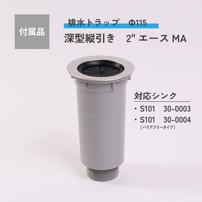 【販売終了】ステンレスシンク／S101（アンダー)