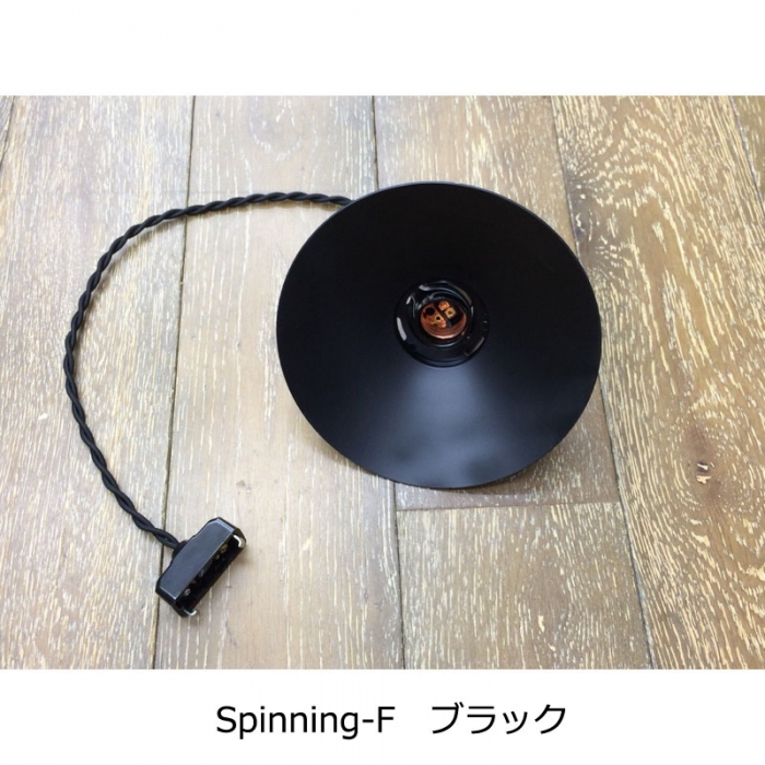 【販売終了】ペンダントライト　Spinning-F