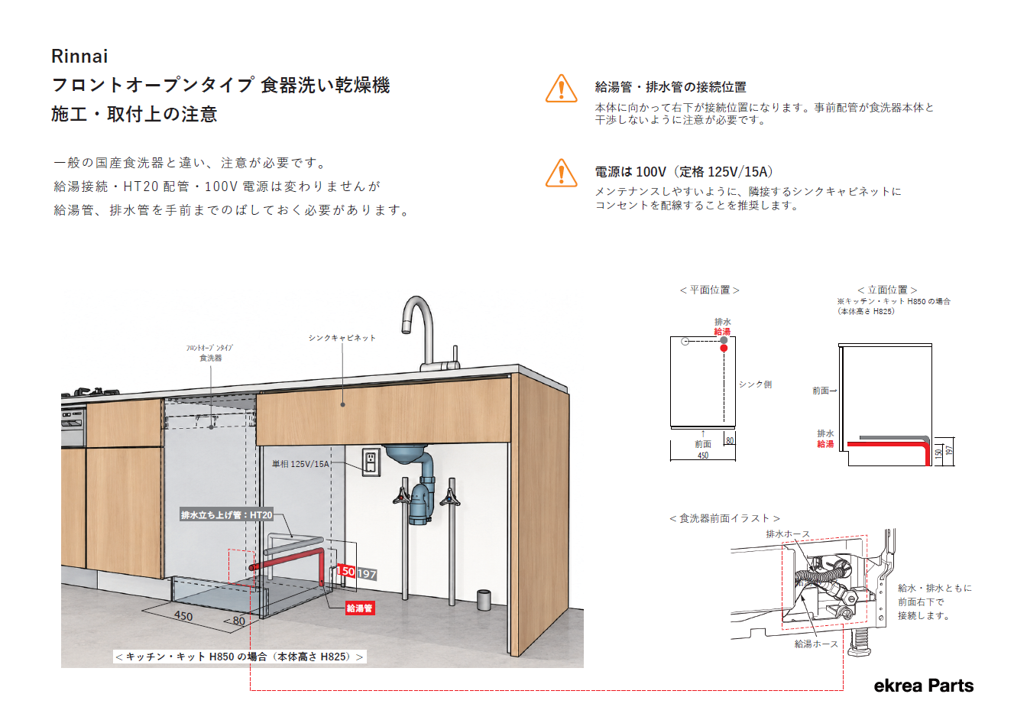 食器洗い乾燥機 フロントOPEN スタンダード  RKW-F403CM4-SV/B ﾘﾝﾅｲ Rinnai