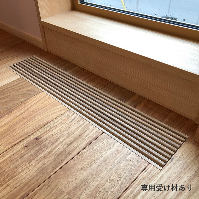 木製 床ガラリ／Airtool（エアトオル）オーク材