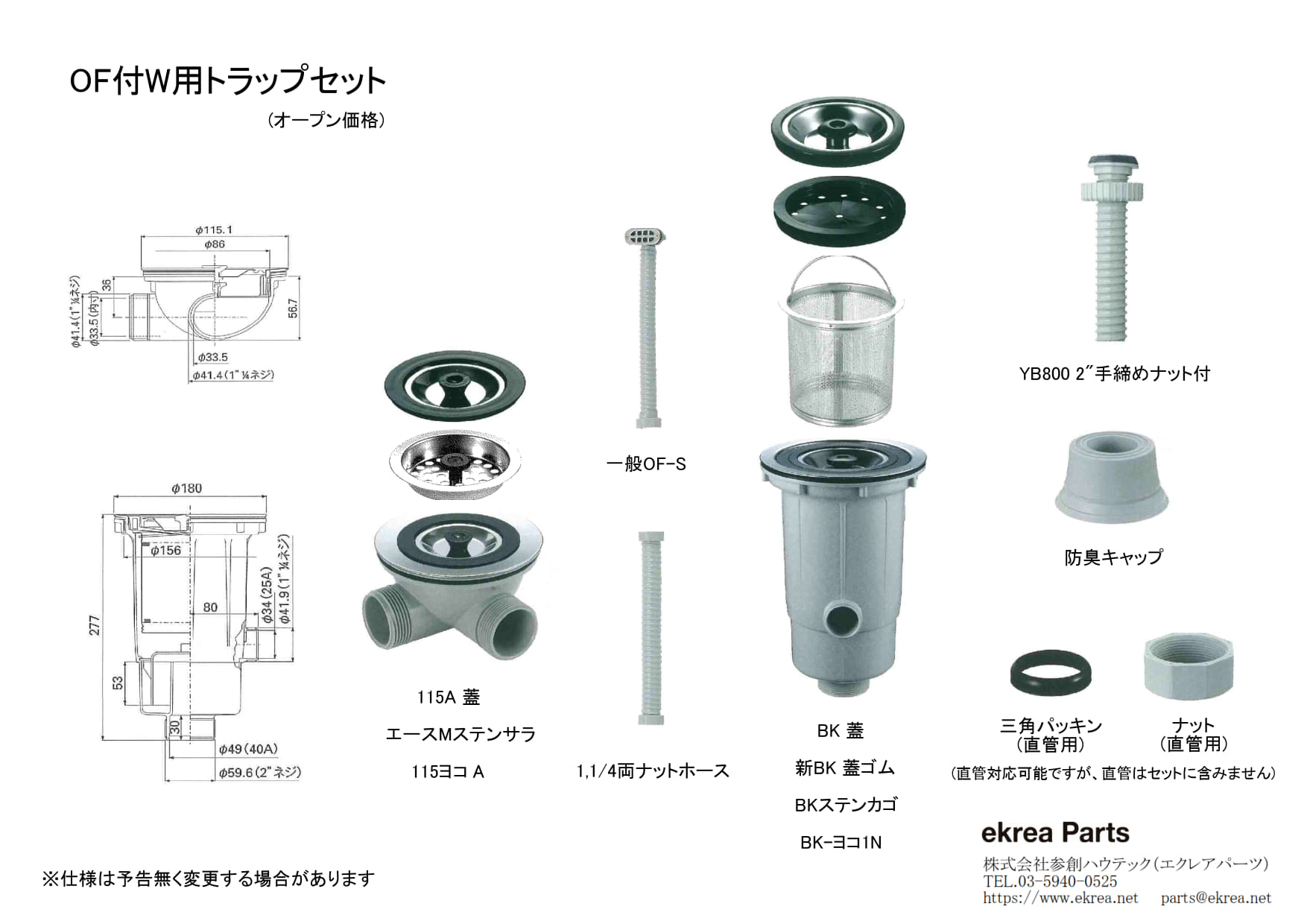 ステンレスシンク／S434LR（アンダー）静音加工付き