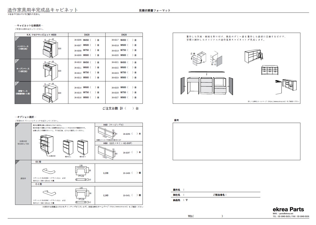 造作家具用半完成品キャビネット