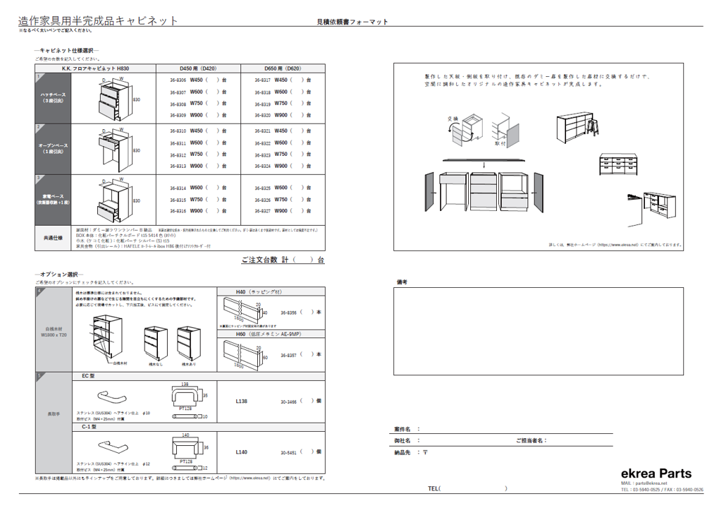 造作家具用半完成品キャビネット 作業台･食器棚･ｷｯﾁﾝ,ﾊﾟﾝﾄﾘｰ,ﾘﾋﾞﾝｸﾞ収納用