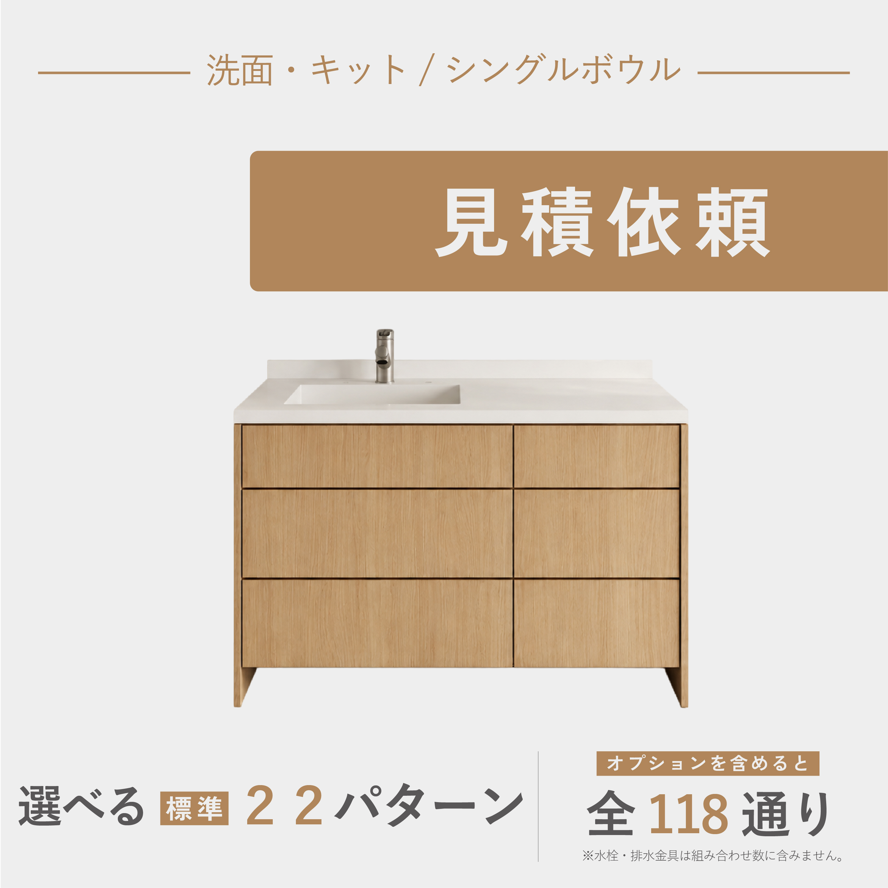 洗面カウンターセット(半完成品)洗面・キット_シングルボウルタイプ