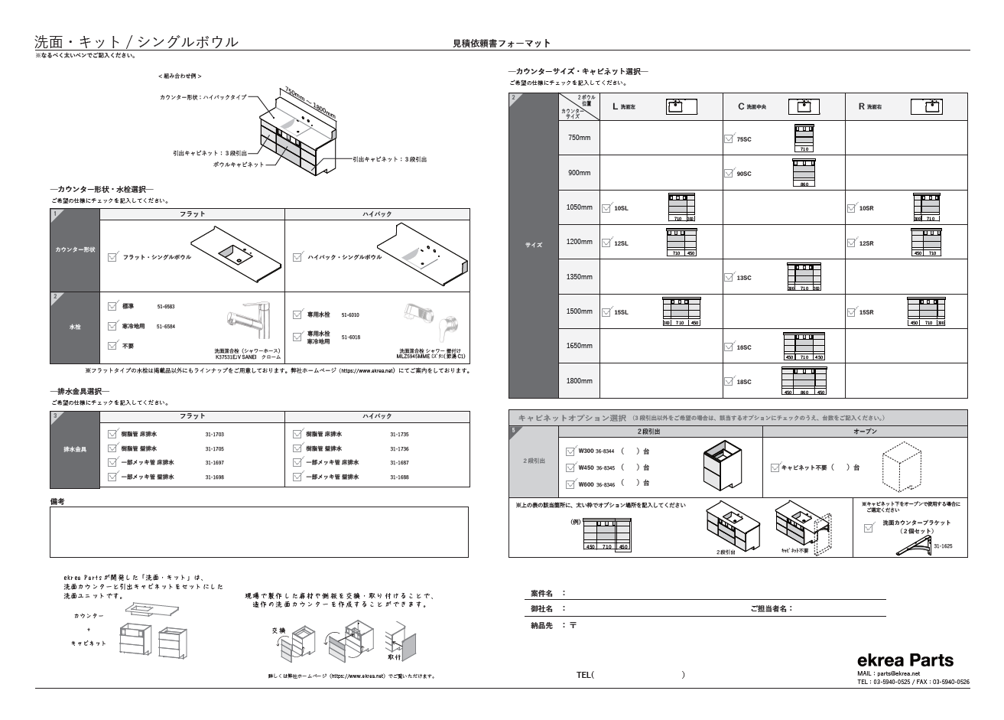 洗面カウンターセット(半完成品)洗面・キット_シングルボウルタイプ