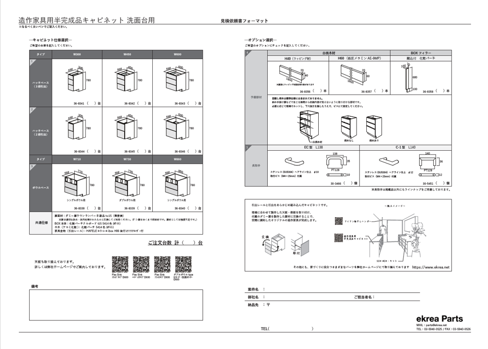 造作家具用半完成品キャビネット 洗面台用(洗面・ｷｯﾄ)