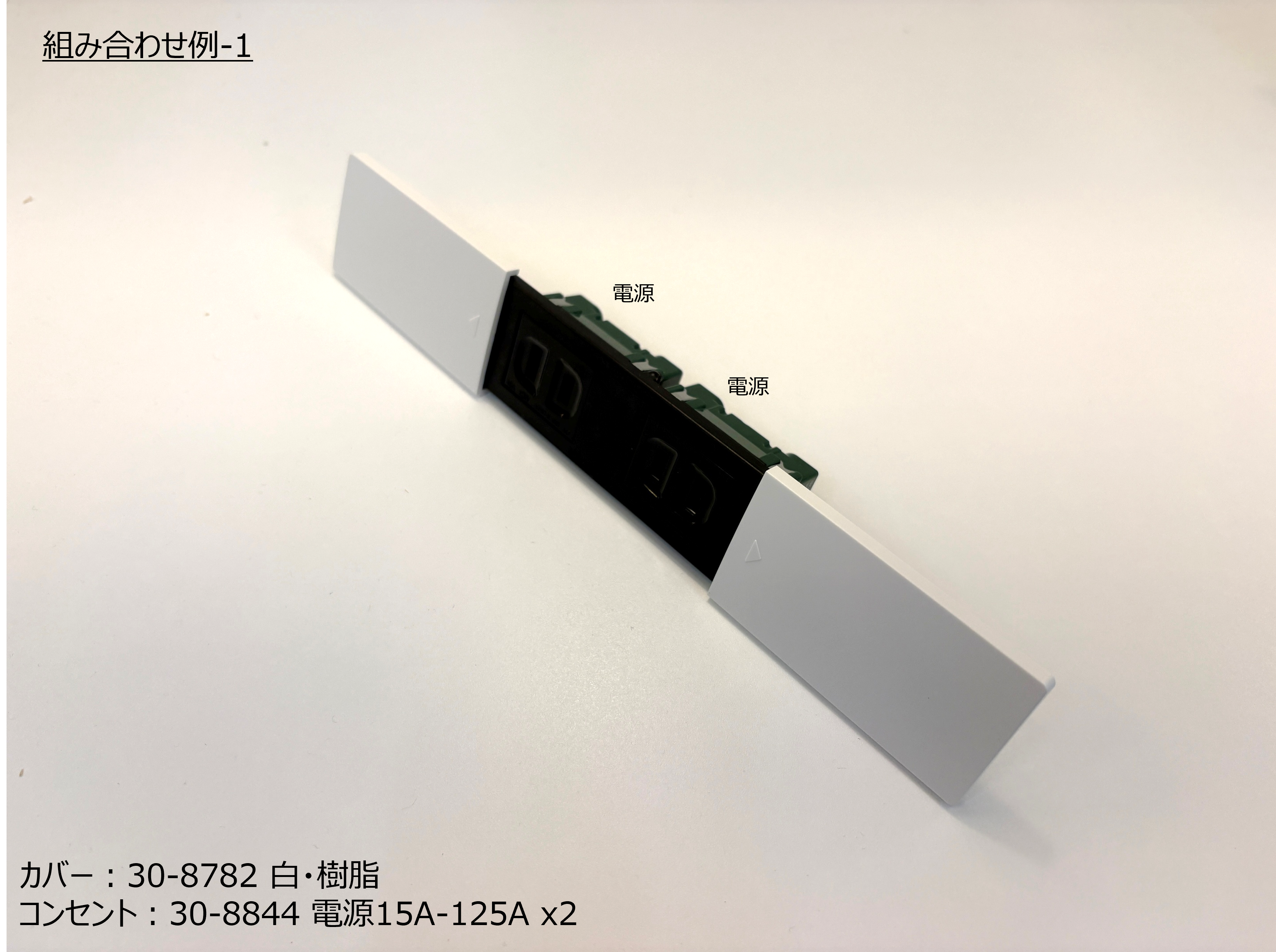 スライドカバーコンセントダブル　家具用ｺﾝｾﾝﾄ
