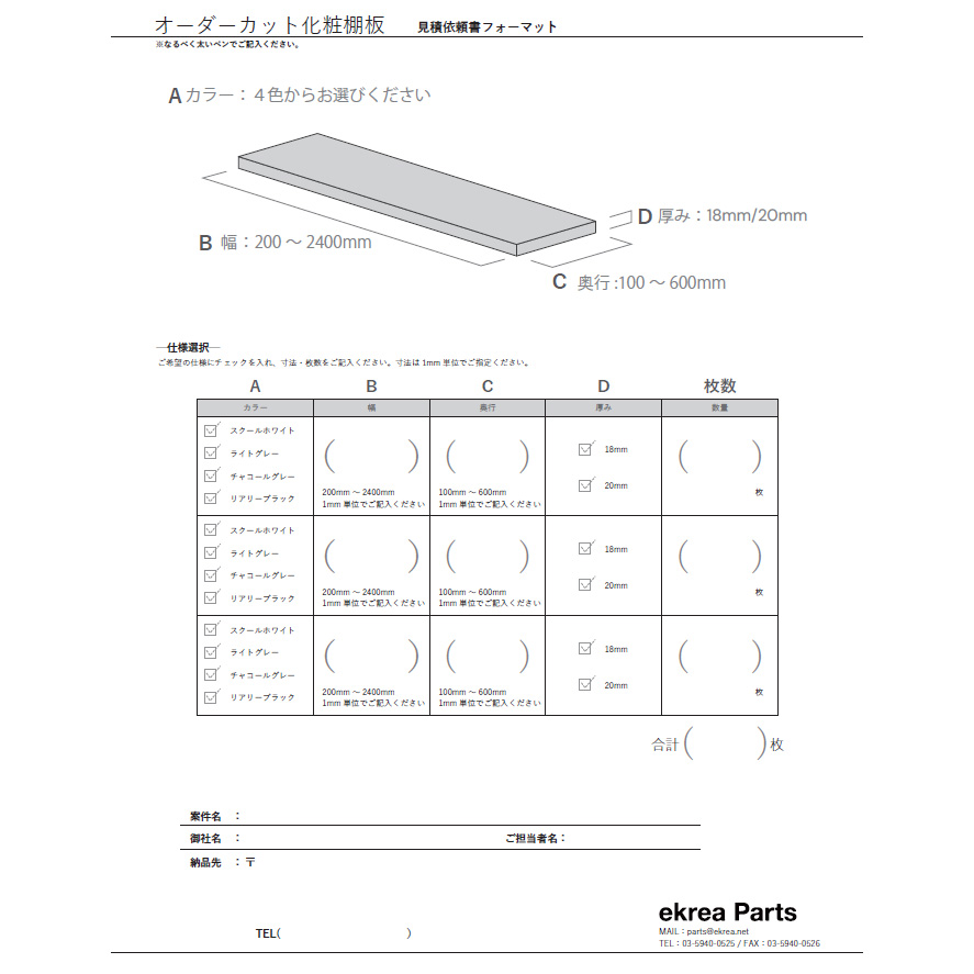 オーダーカット化粧棚板　t18/t20